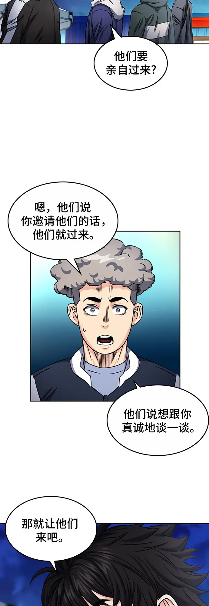 归来的异世界王者 第48话 第52页