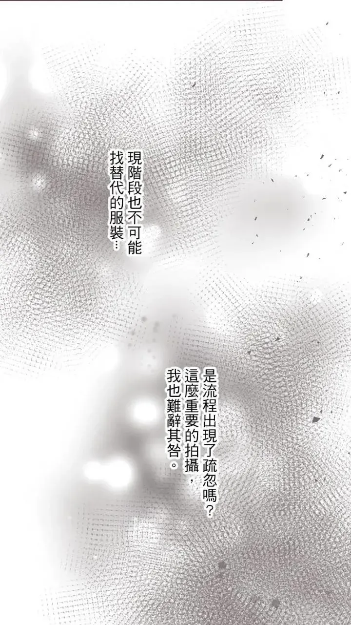 耳边蜜语 第65话 破例 第52页