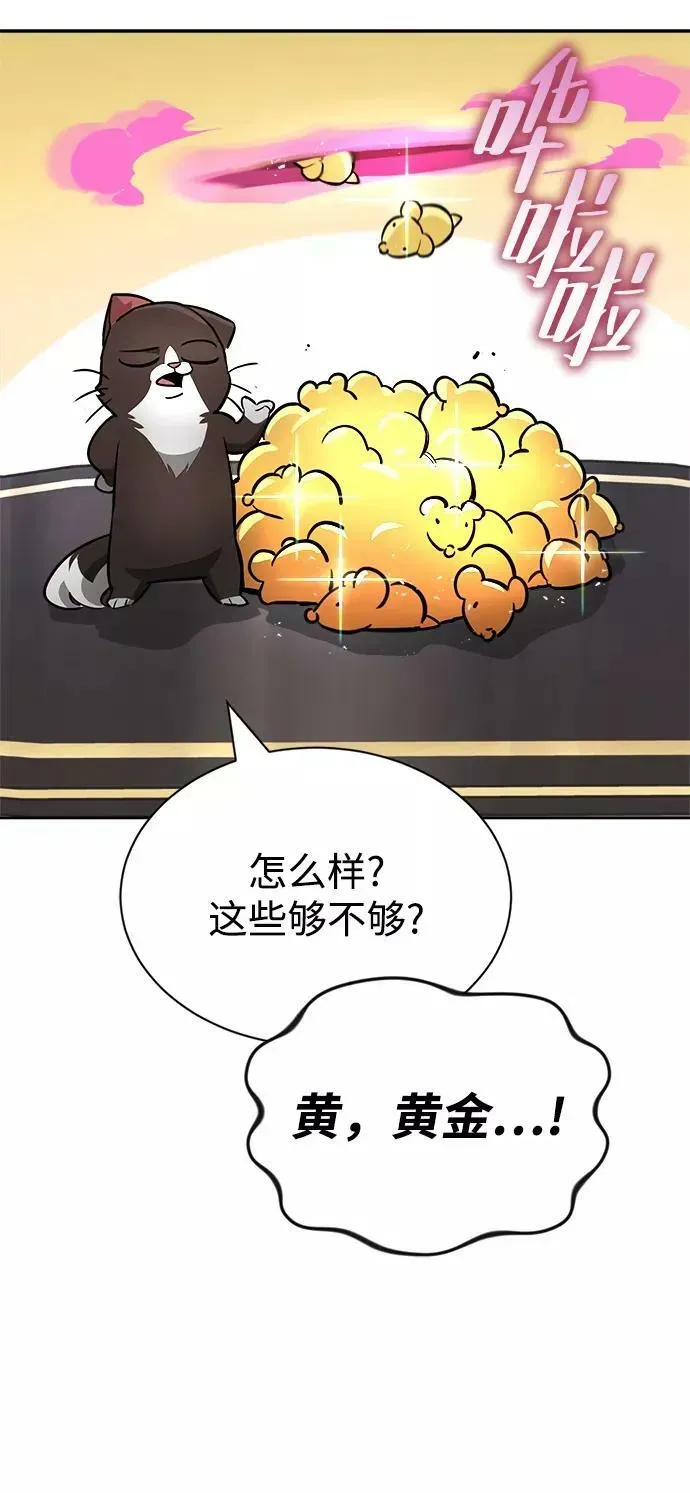 懒惰少爷的觉醒 [第65话] 矛盾的内心 第52页