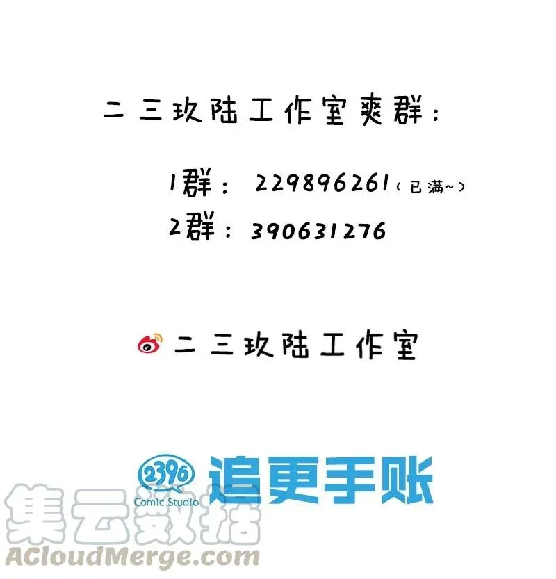 修炼成仙的我只想养成女徒弟 46 一切因云平而起？ 第52页