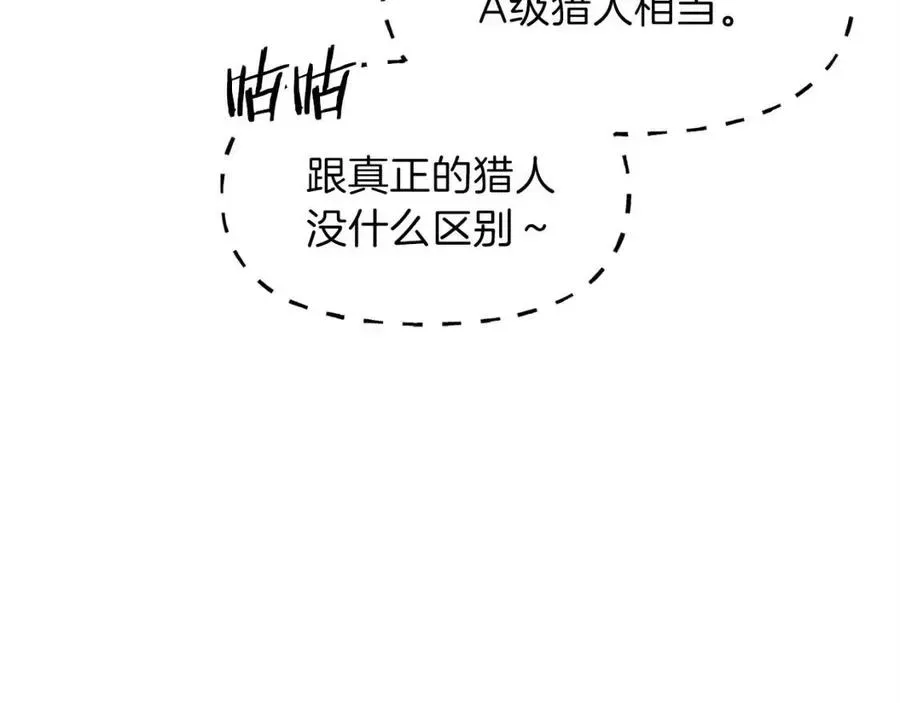 我爸太强了！ 第28话 爸爸好强阿 第52页