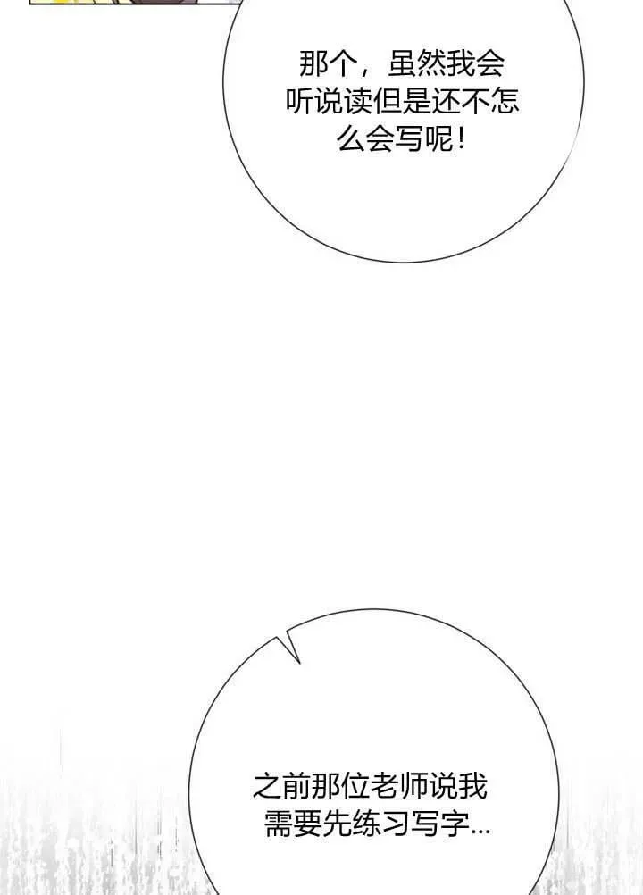 备受宠爱的姐姐消失的世界 第19话 第52页