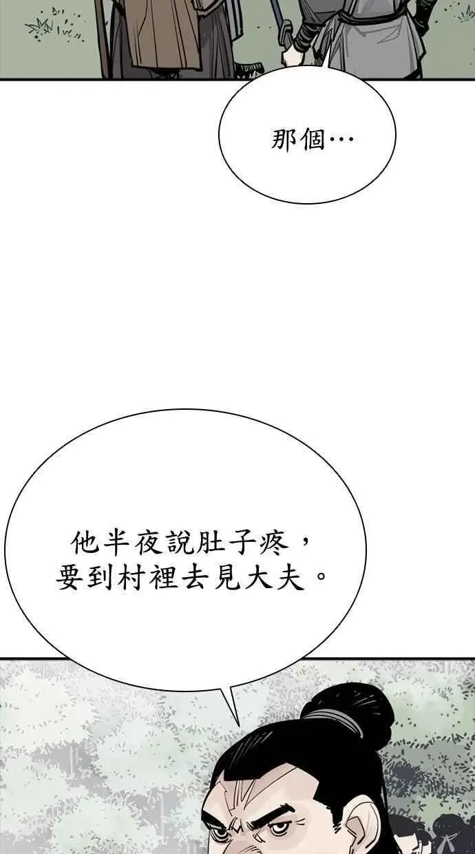 夺命刺客 第90话 第52页