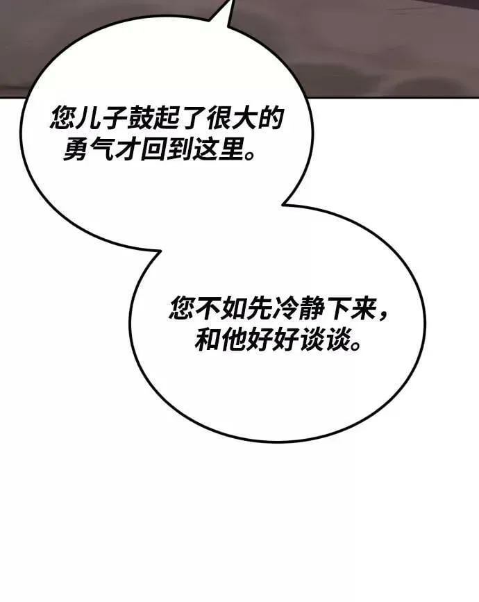 懒惰少爷的觉醒 [第77话] 为了朋友 第53页