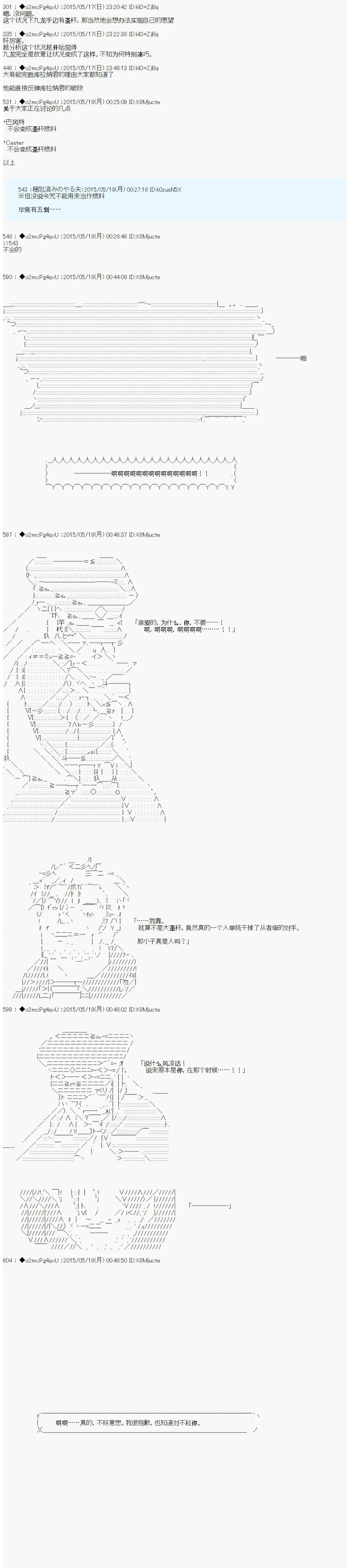 第十次中圣杯：莲酱小姐的圣杯战争 第3话 第53页