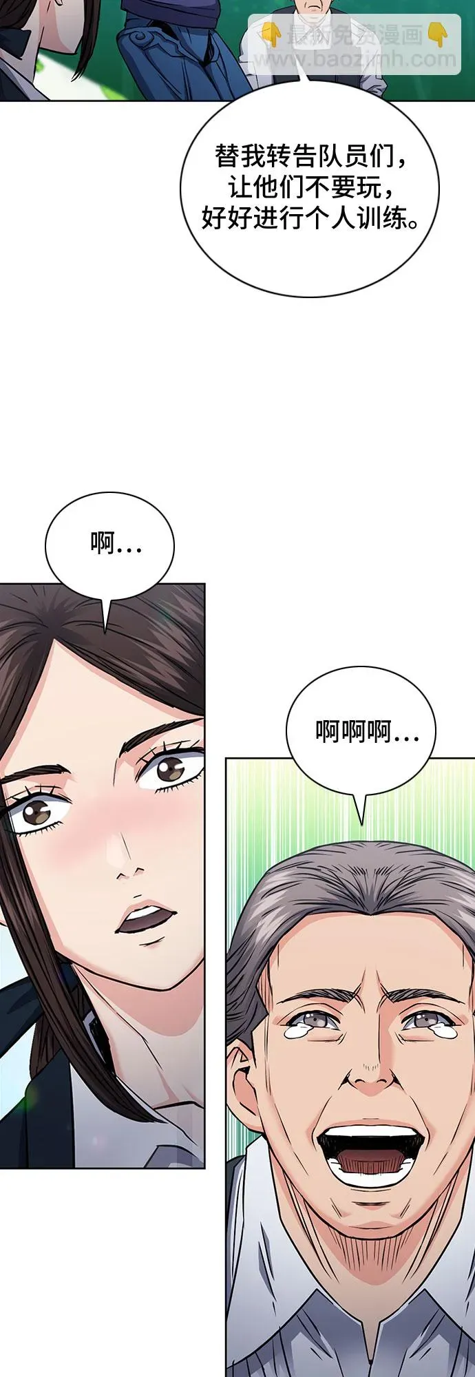 归来的异世界王者 第81话 第53页