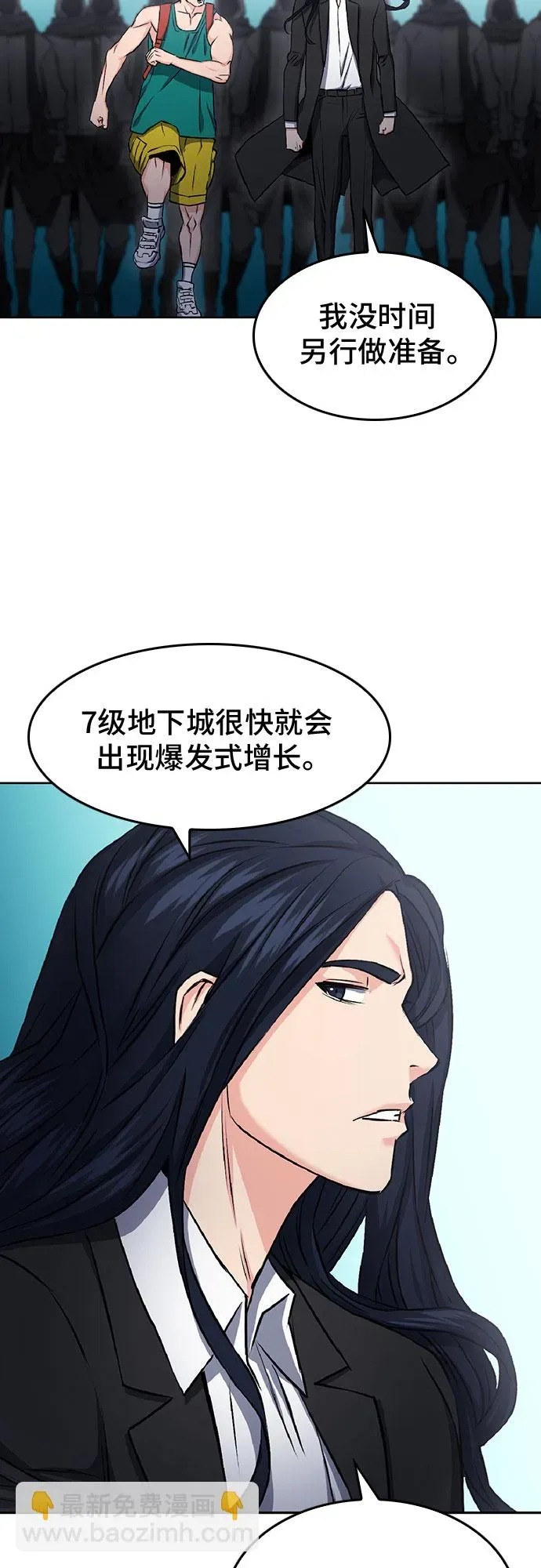 归来的异世界王者 第70话 第53页