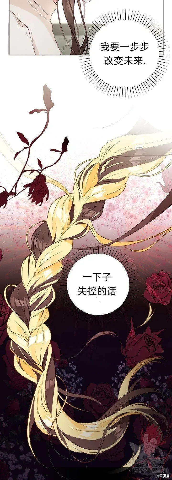 备受宠爱的姐姐消失的世界 第4话 第53页