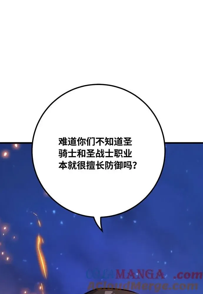 游戏最强搅局者 [第75话] 大企业的失误 第53页