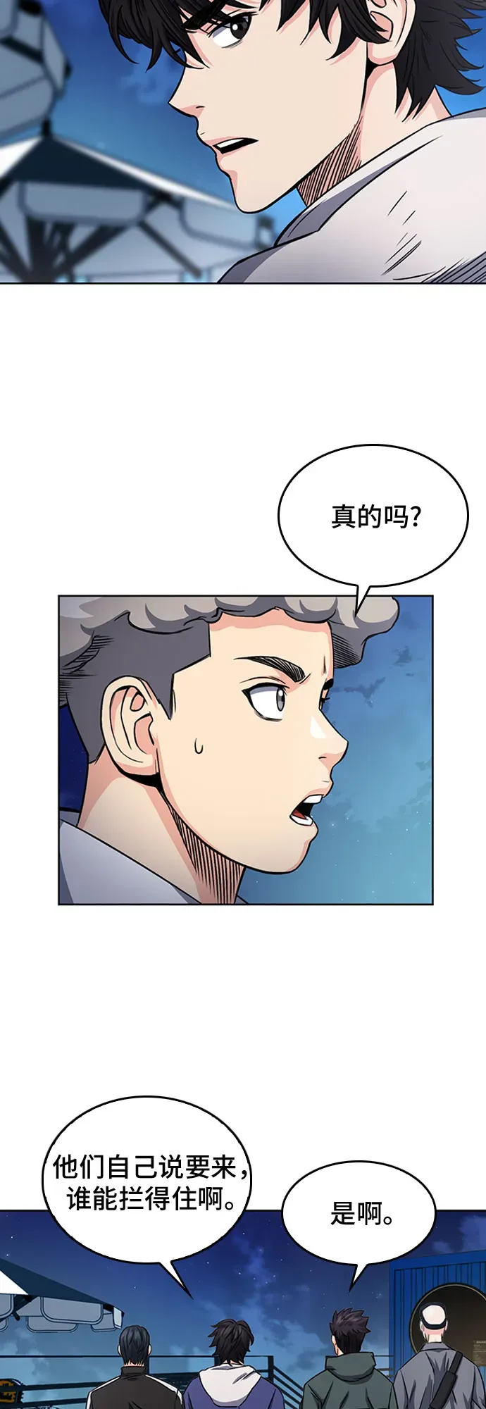 归来的异世界王者 第48话 第53页