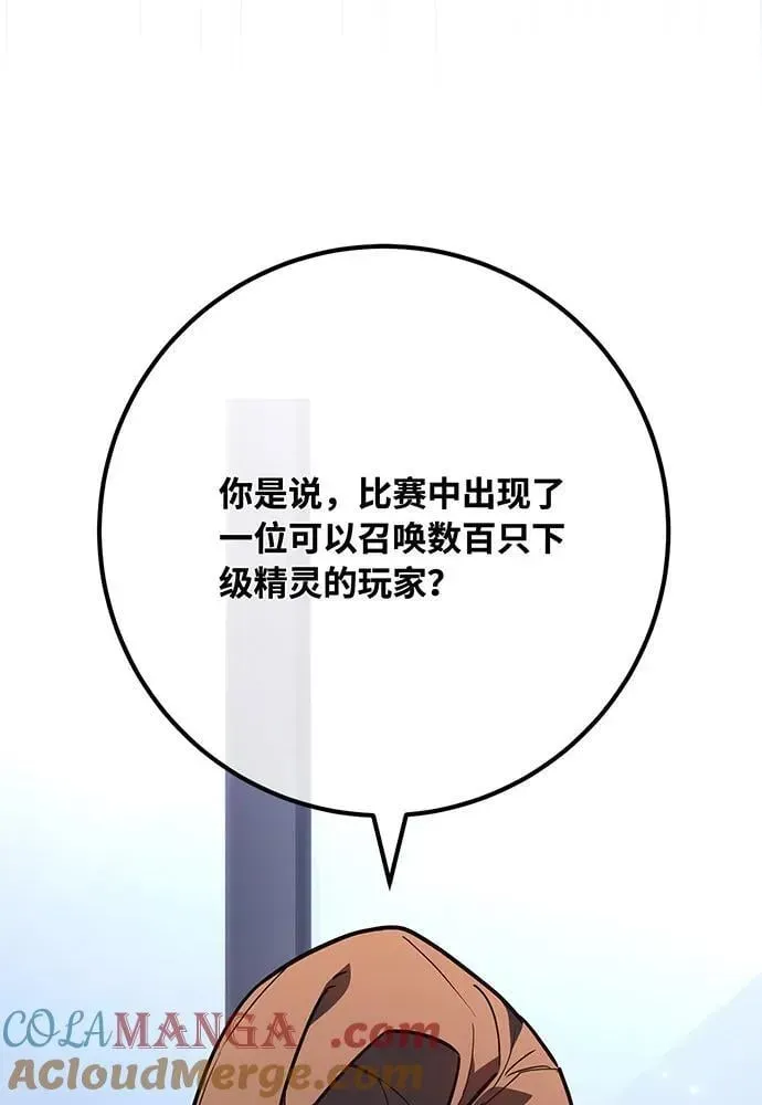 游戏最强搅局者 [第111话] 精灵术士（2） 第53页