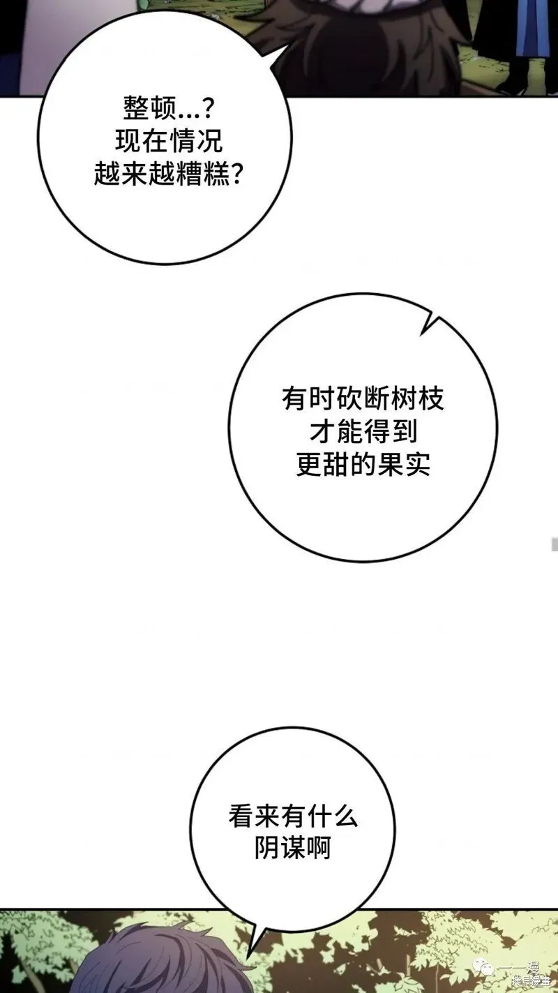 毒龙:修罗传说 第106话 第53页