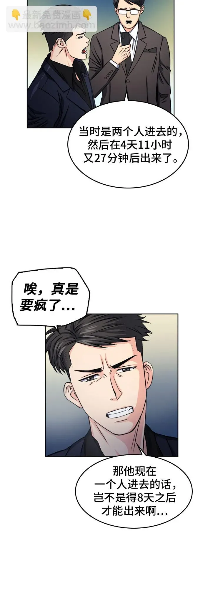 归来的异世界王者 第49话 第53页