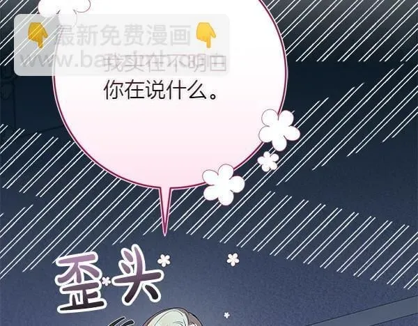 恶女复活24小时 第17话 拖延时间 第53页