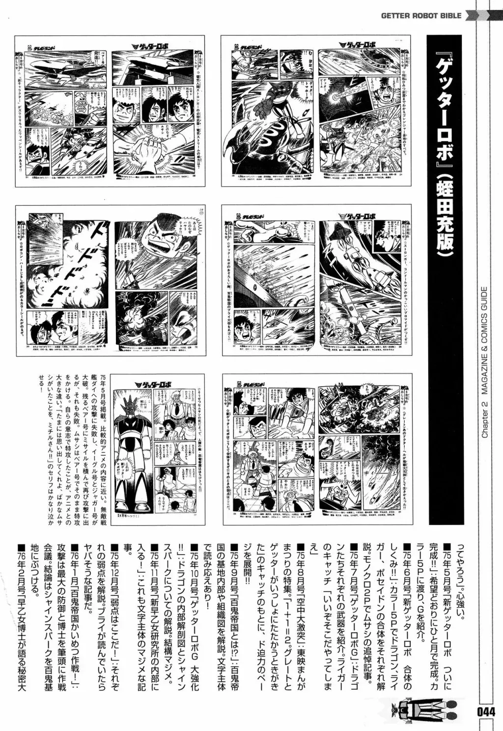 Getter Robot Bible 第1卷 第53页