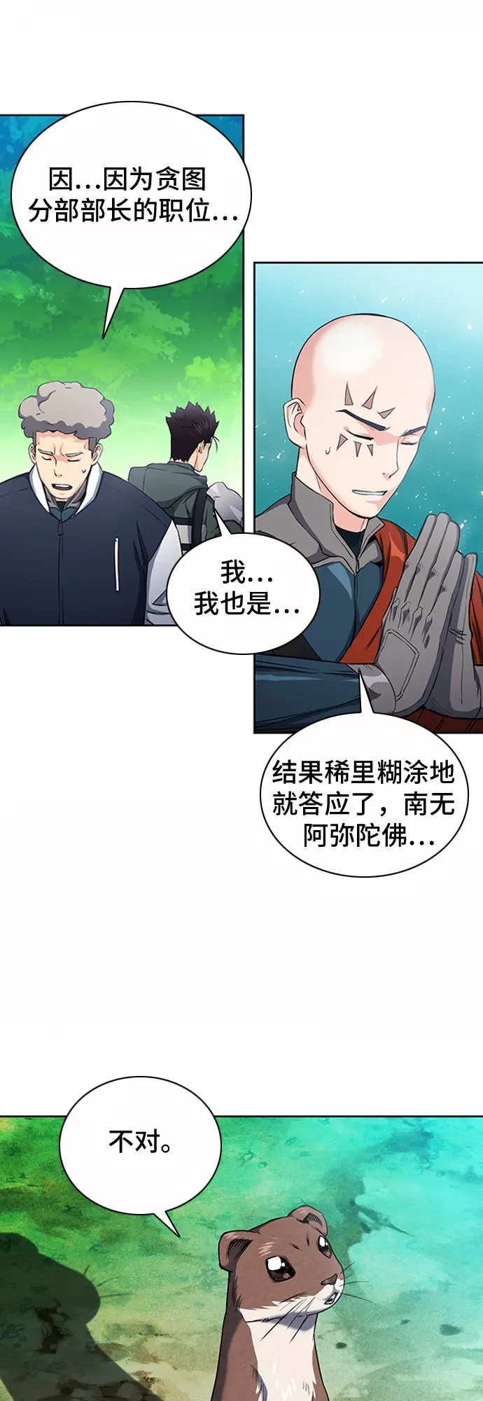 归来的异世界王者 第75话 第53页