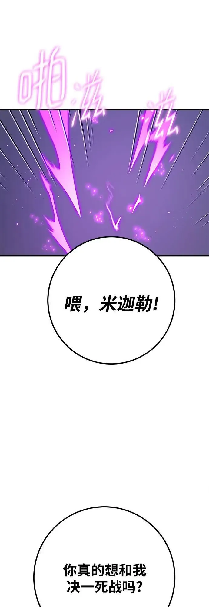 游戏最强搅局者 [第66话] 神器：神之武器 第53页