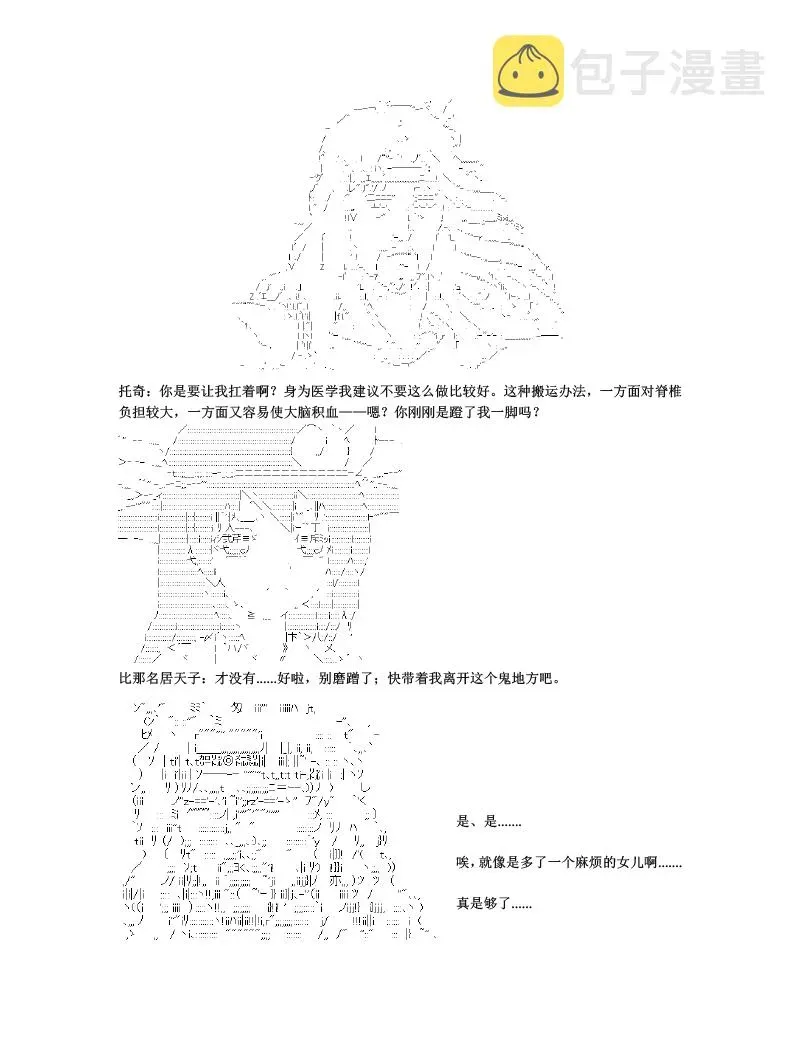 世纪末幻想乡最强救世主传说银之圣者篇 第1话 第53页