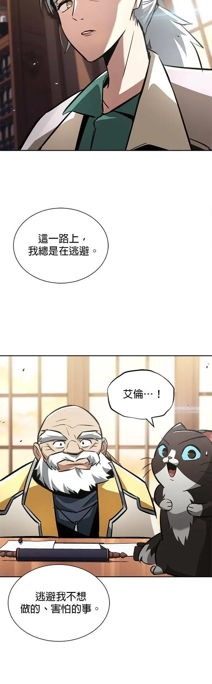 懒惰少爷的觉醒 第45话 第53页