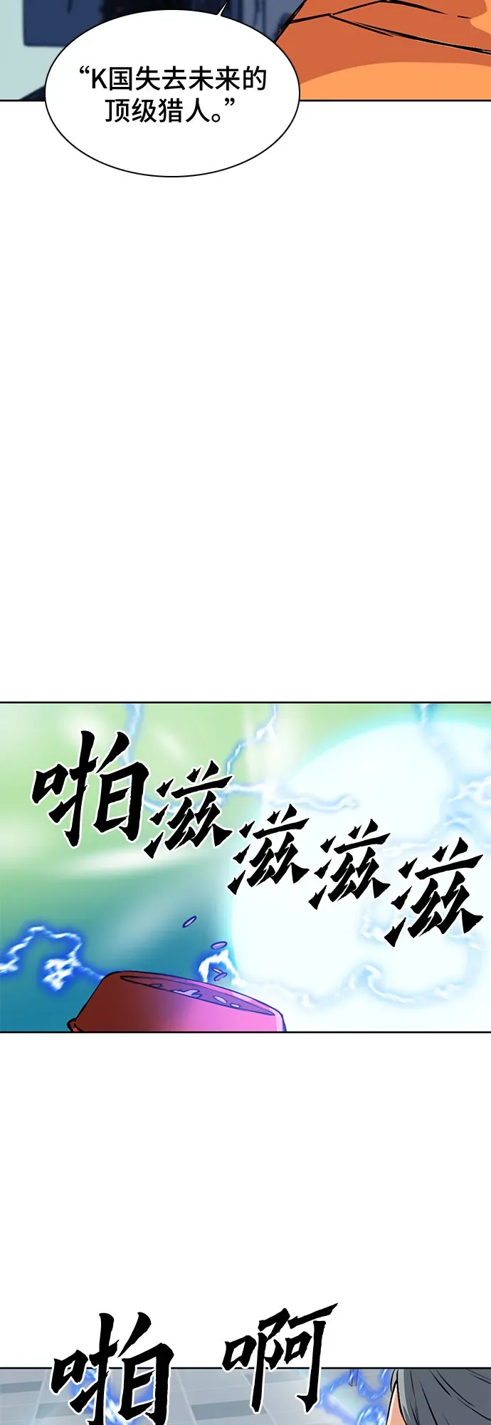 归来的异世界王者 第28话 第53页