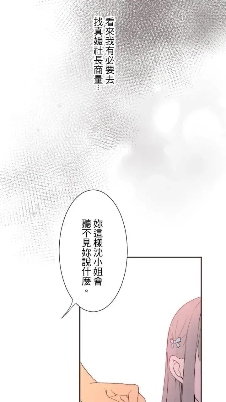 耳边蜜语 第65话 破例 第53页