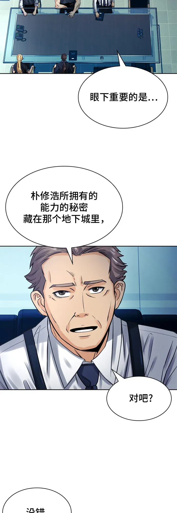 归来的异世界王者 第40话 第54页