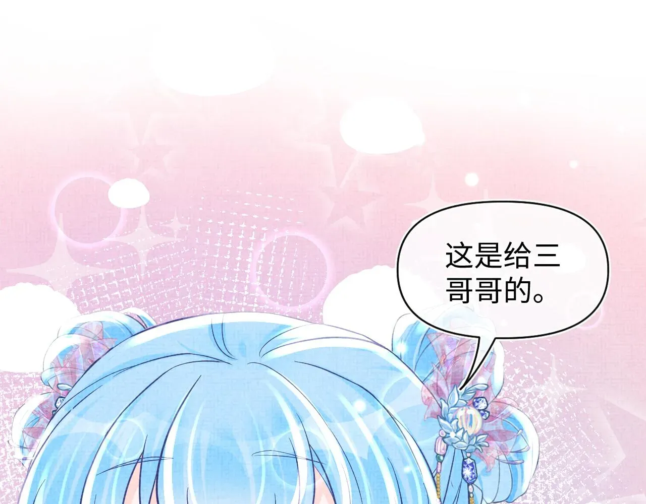 鲛人崽崽三岁啦 第52话 大皇兄生娇娇气啦？！ 第54页