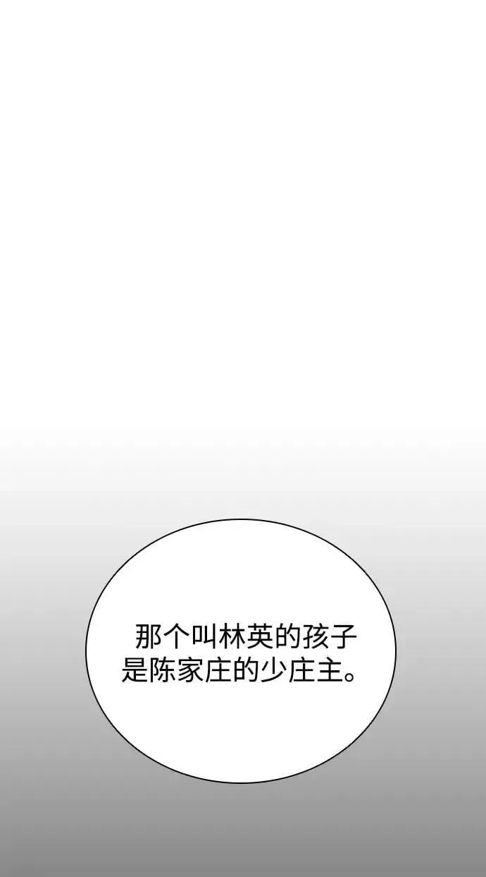 夺命刺客 第53话 第54页