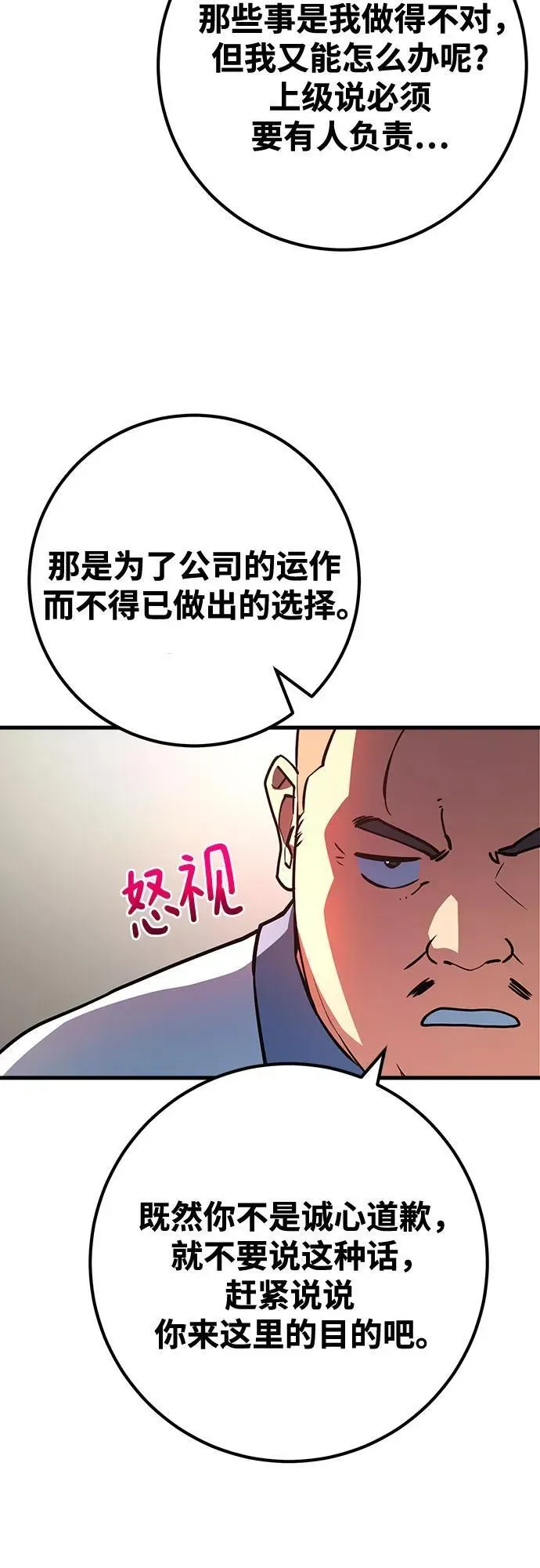 游戏最强搅局者 [第69话] 矮人VS精灵 第54页