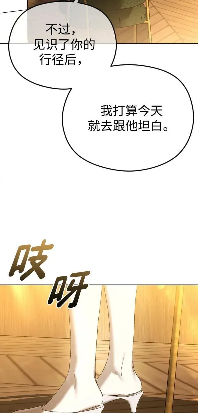 在线改变BE结局 [第64话] 混蛋 第54页