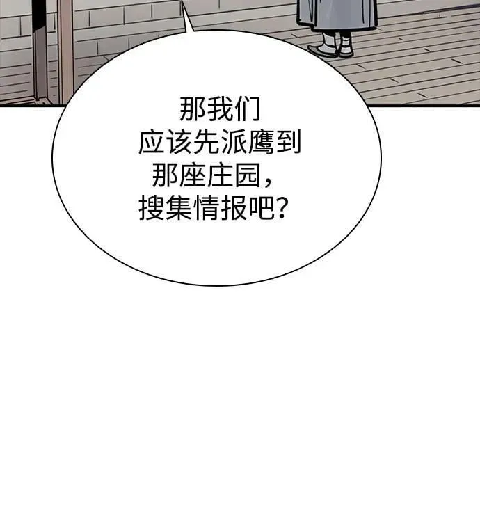 夺命刺客 第44话 第54页