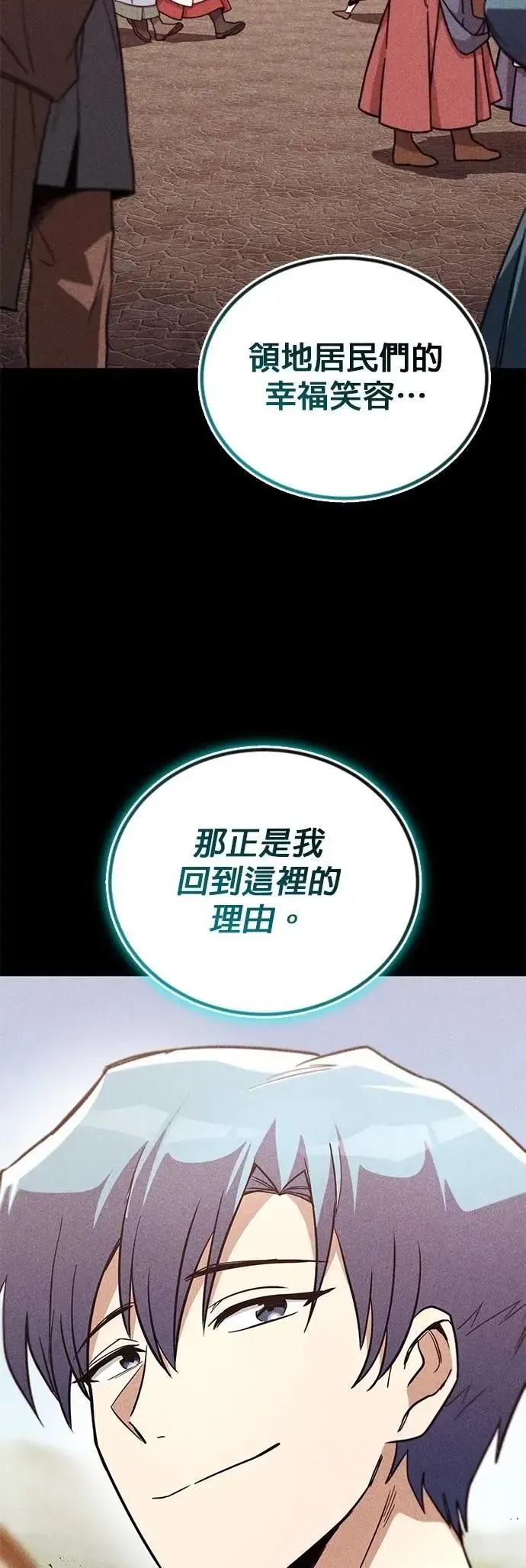 懒惰少爷的觉醒 第112话：战胜自己的方法 第54页