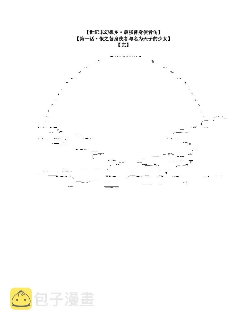 世纪末幻想乡最强救世主传说银之圣者篇 第1话 第54页