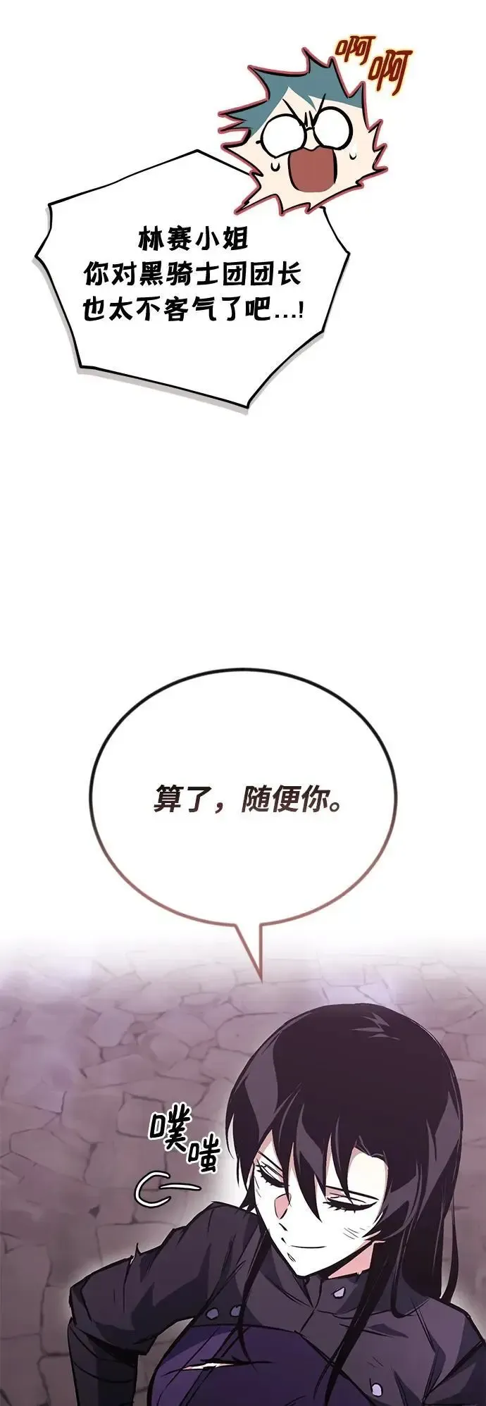 懒惰少爷的觉醒 [第95话] 心之剑 第54页