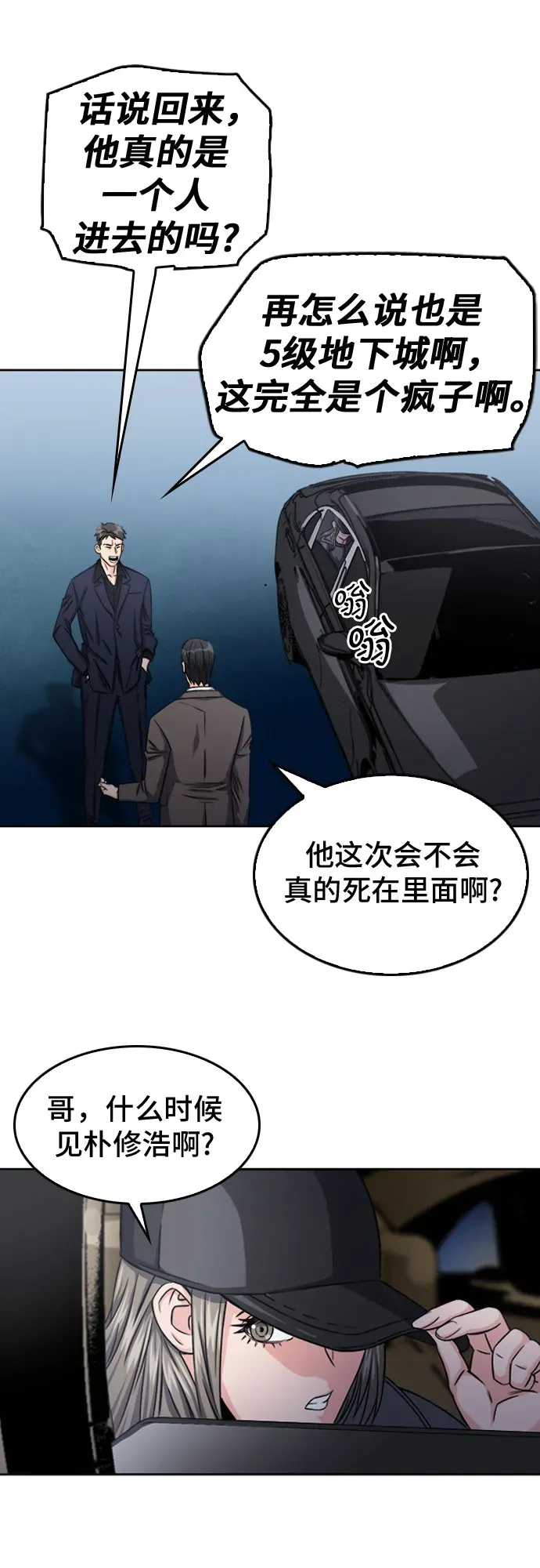 归来的异世界王者 第49话 第54页