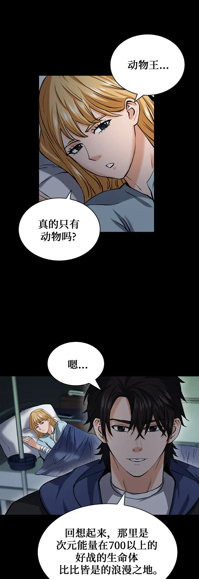 归来的异世界王者 第35话 第54页