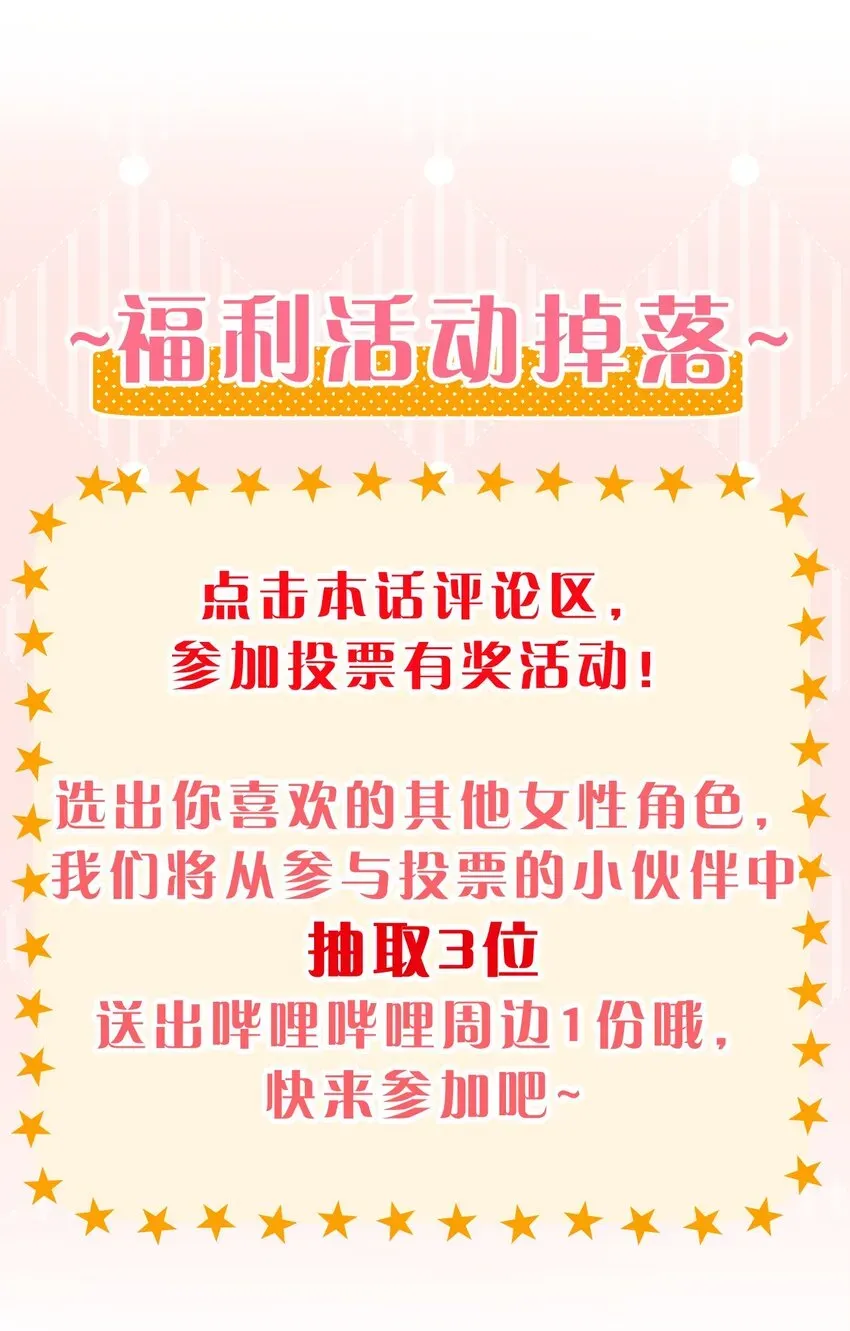 修炼成仙的我只想养成女徒弟 109 你是不是那个不行啊！（内涵福利活动） 第54页