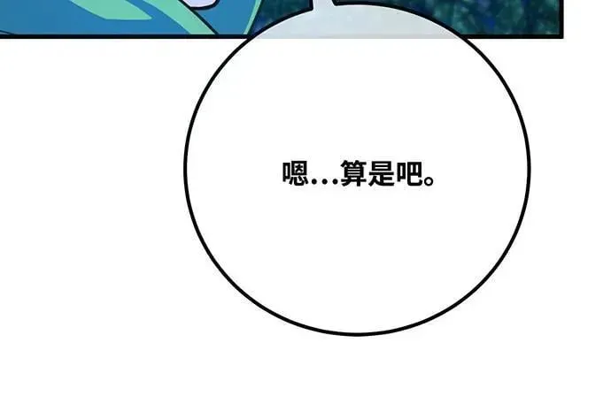 游戏最强搅局者 [第97话] 复活世界树（2） 第54页