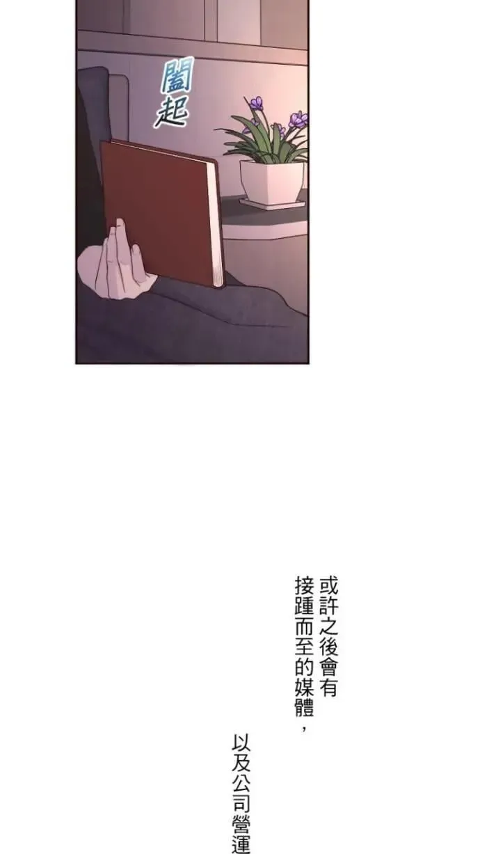 耳边蜜语 第92话 未婚妻 第54页