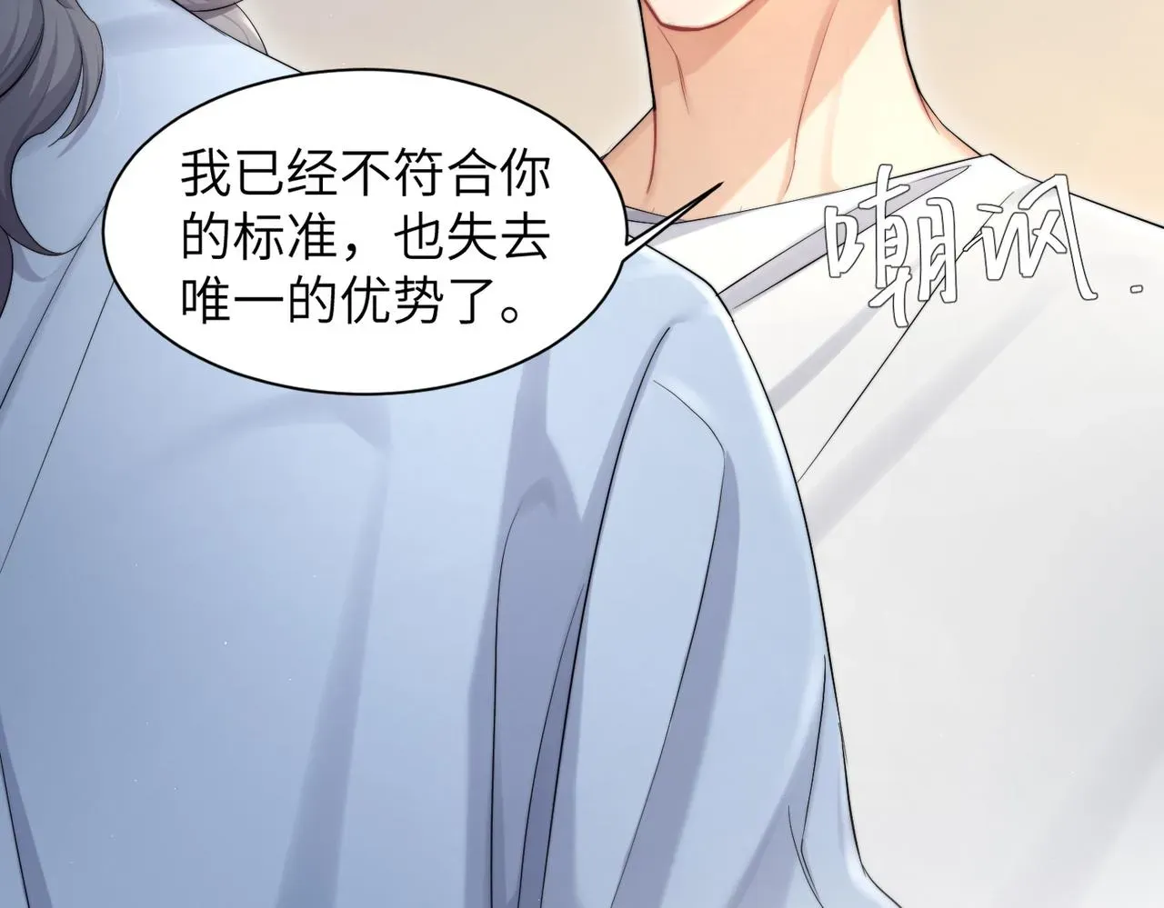 一醉经年 第61话 把以前的何故还给我！ 第54页