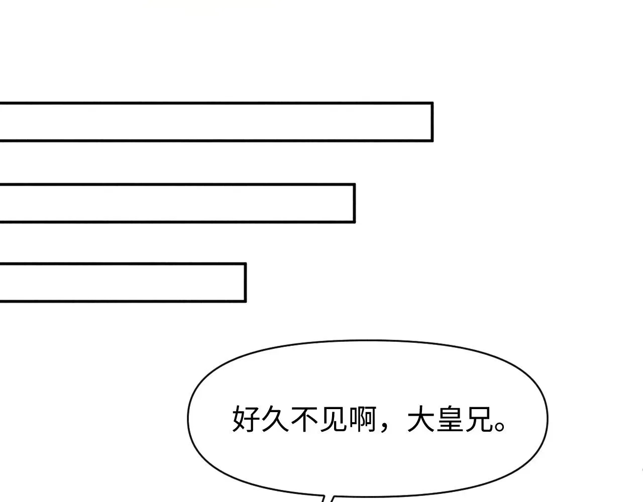 鲛人崽崽三岁啦 第85话  三皇子的真相 第54页