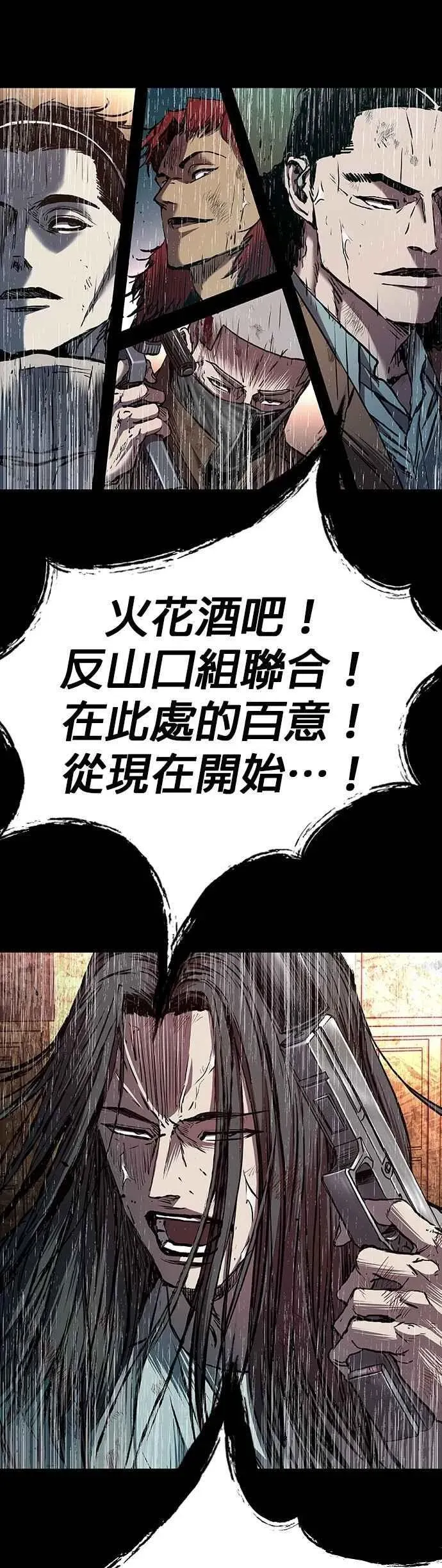 堡垒2:万人之上 第77话 第54页