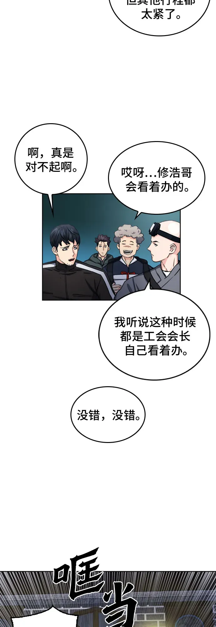 归来的异世界王者 第51话 第54页