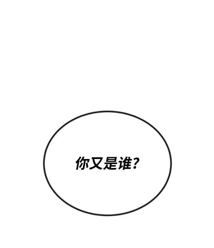 懒惰少爷的觉醒 [第77话] 为了朋友 第54页