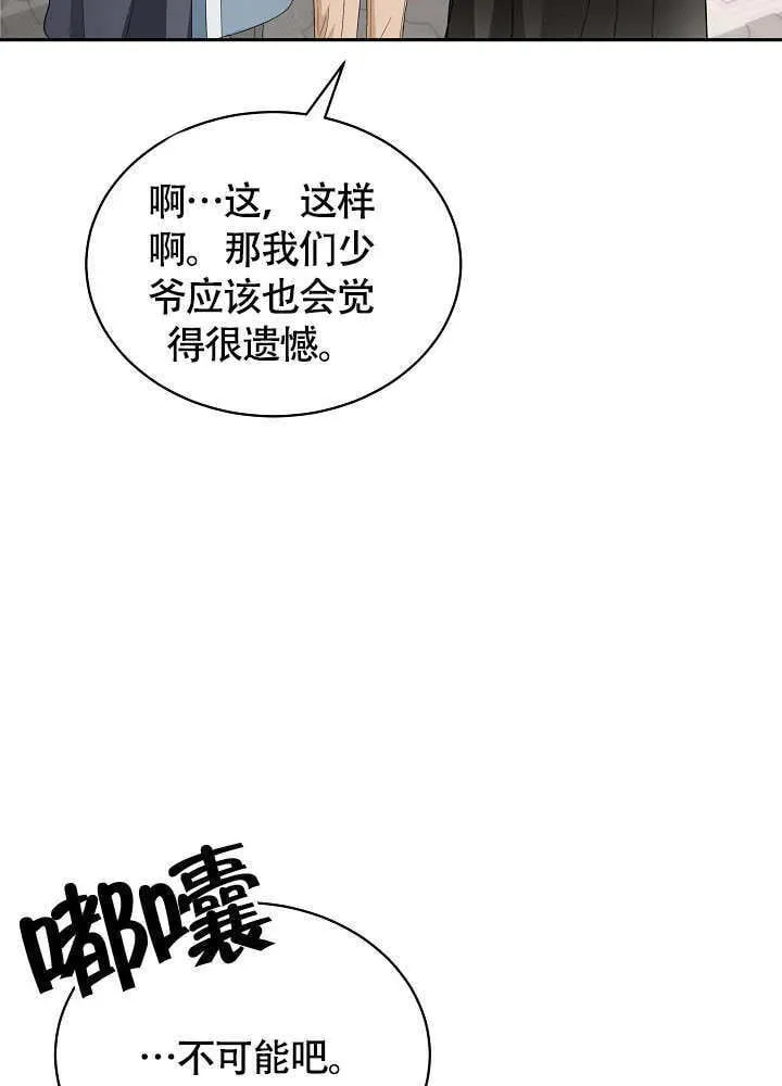 作为执着侍从活下来 第51话 第55页