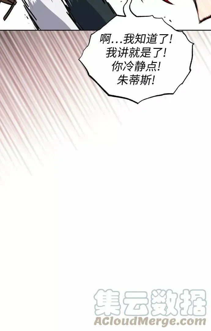 懒惰少爷的觉醒 [第75话] 前进的动力 第55页