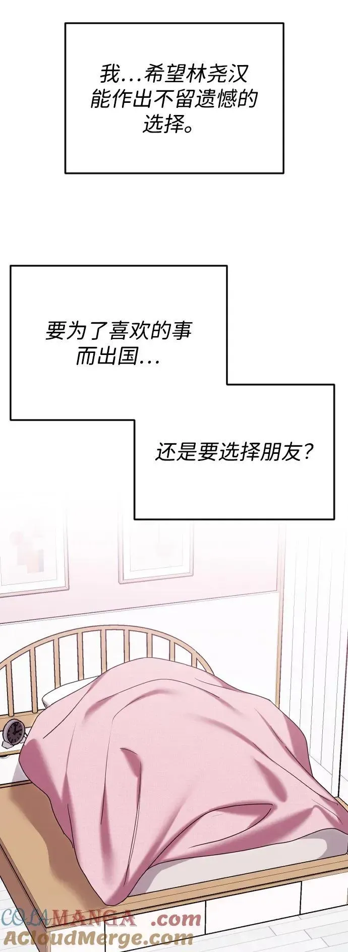 在线改变BE结局 [第89话] 不想分开 第55页