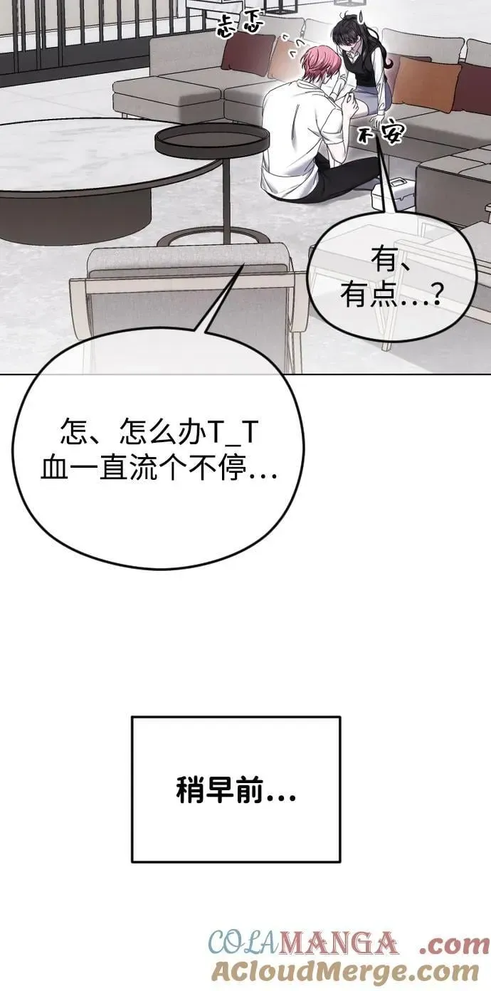 在线改变BE结局 [第79话] 用吻控制 第55页