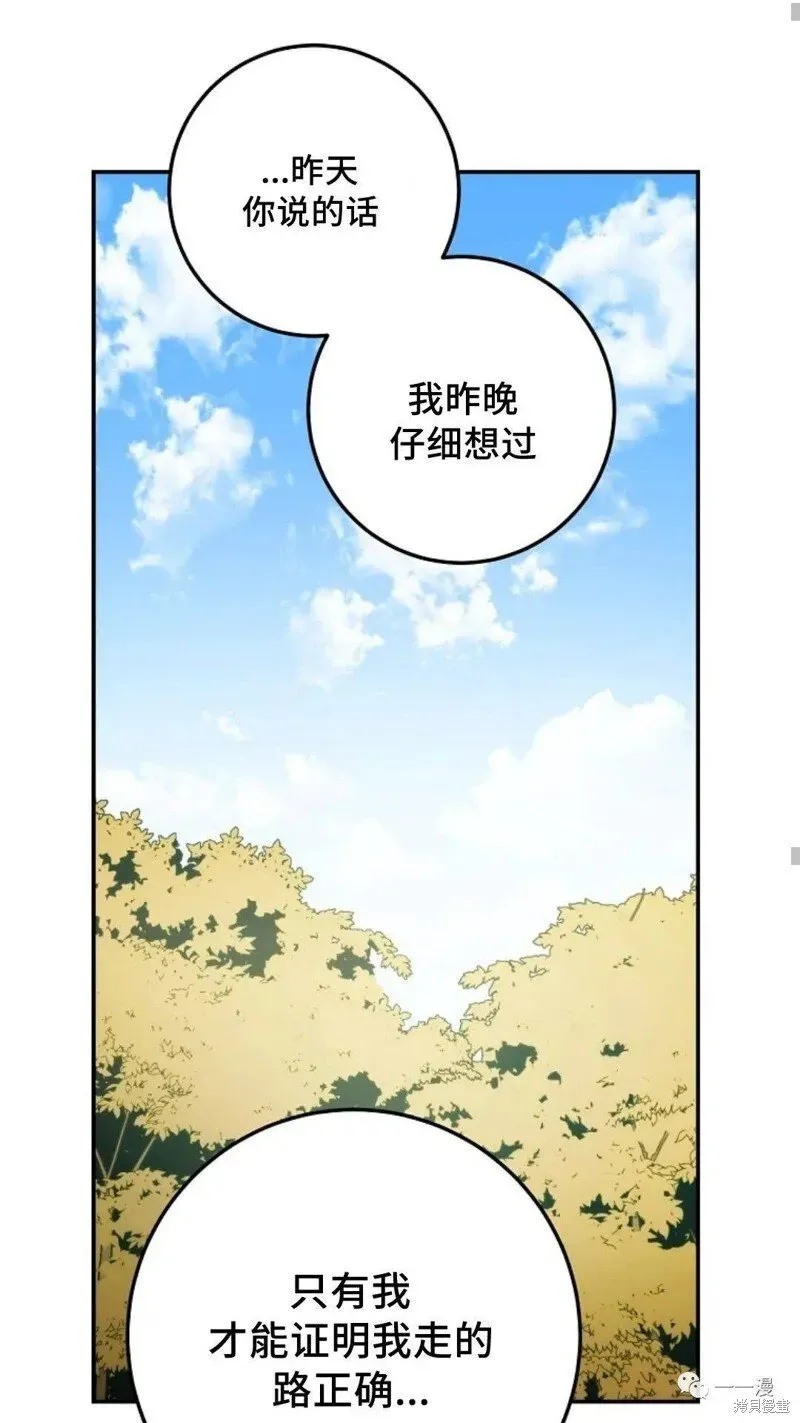 毒龙:修罗传说 第86话 第55页