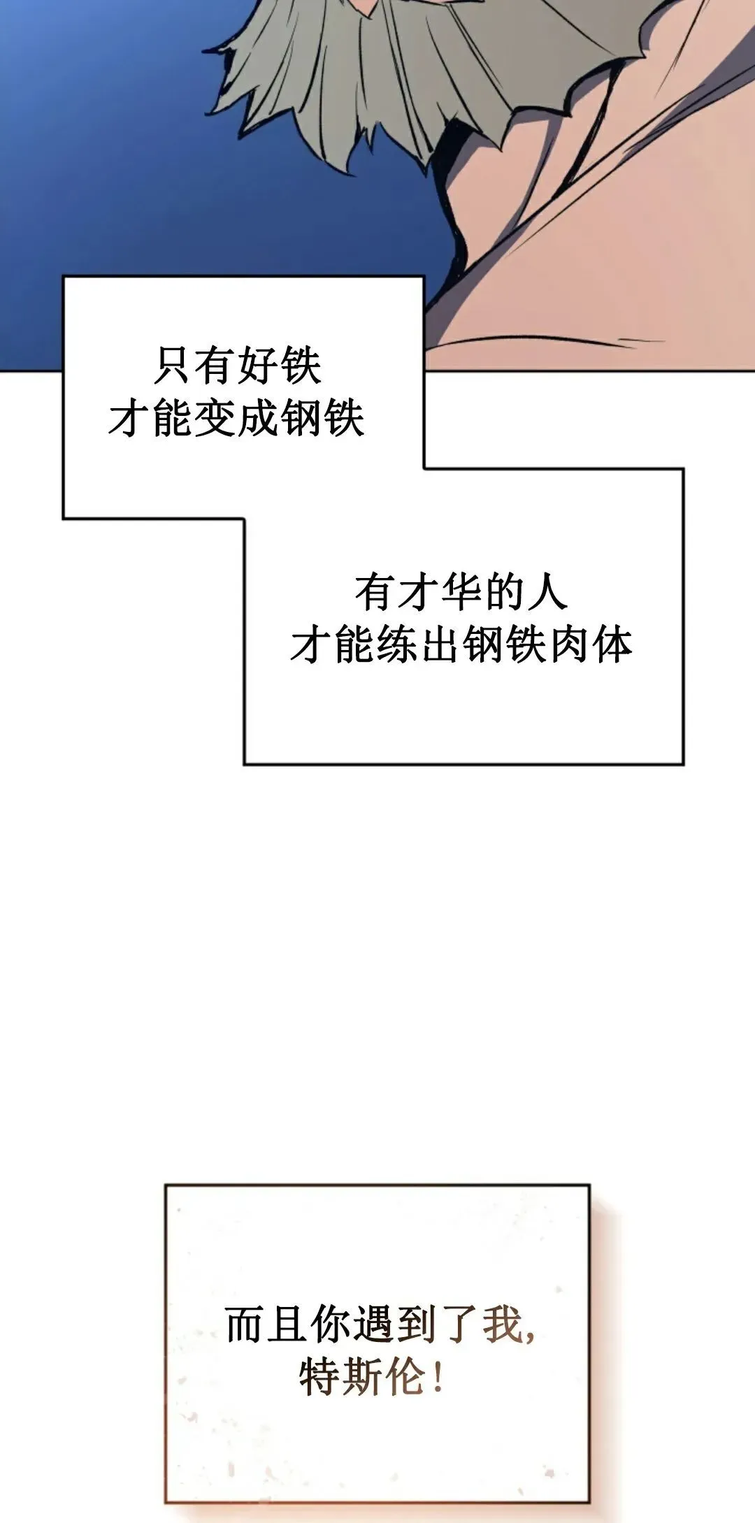 拳王战争 王权战争 第2集 第55页